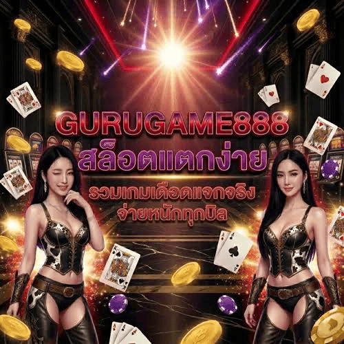 GURUGAME888-11
