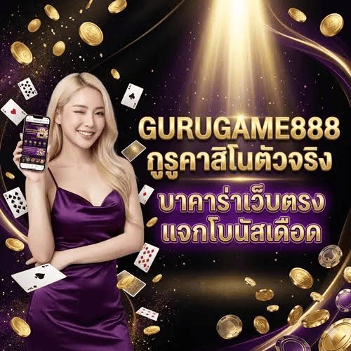 GURUGAME888-12